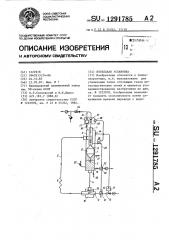 Котельная установка (патент 1291785)