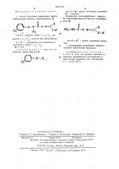 Способ получения замещенных эфиров карбаминовой кислоты (патент 489314)