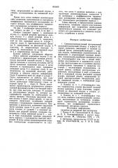 Сверхвысоковакуумный прогреваемый цельнометаллический клапан (патент 943455)