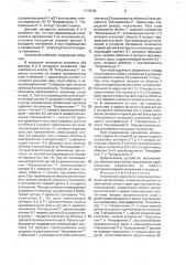Устройство управления производственными механизмами (патент 1779543)