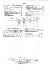 Антифрикционная поликарбонатная композиция (патент 499285)