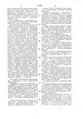 Трехфазный выпрямитель для машин контактной сварки (патент 984765)