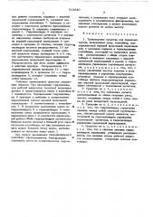 Транспортное средство для перевозки грузов (патент 511840)