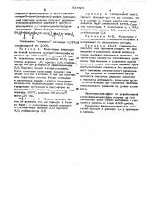 Полимерная композиция (патент 524824)