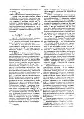 Цифровой интегральный термометр (патент 1758449)