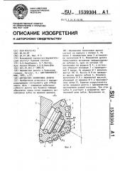 Шарошечное колонковое долото (патент 1539304)