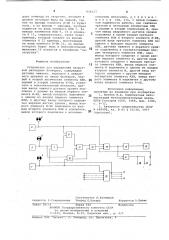 Устройство управления загрузкойрасходных бункеров (патент 808327)