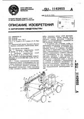 Стойка ограждающей конструкции и устройство для ее установки (патент 1142055)