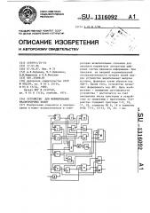 Устройство для формирования квазитроичных кодов (патент 1316092)