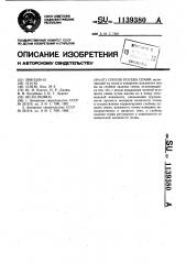 Способ посева семян (патент 1139380)
