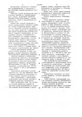 Способ обработки изделий из хрусталя (патент 1144993)