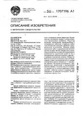 Привод исполнительного механизма горного комбайна (патент 1707196)