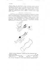 Устройство для автоматического поддержания одинаковой глубины резания в копировальных станках, работающих при помощи оптического щупа (патент 62675)