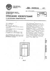 Устройство для контроля загрязненности смазочного масла двигателя внутреннего сгорания (патент 1629844)