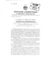 Устройство для испытания бетона с помощью ультразвуковых импульсов (патент 143589)