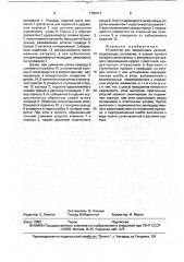 Устройство для запрессовки деталей (патент 1750917)
