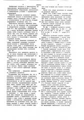 Движитель гусеничной машины (патент 1094792)