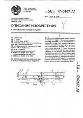 Форма-вагонетка для изготовления железобетонных изделий (патент 1740167)