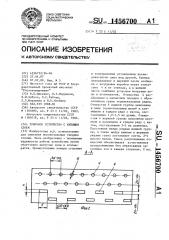 Топочное устройство с кипящим слоем (патент 1456700)