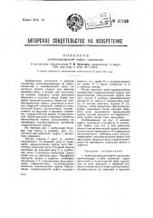Комбинированная муфта сцепления (патент 37123)