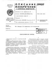 Зуботехнические щипцы (патент 299217)