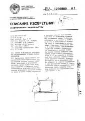 Способ испытания на коррозионное растрескивание угловых сварных соединений (патент 1296909)