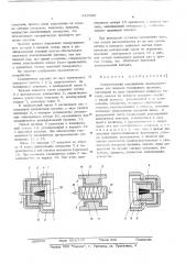 Электрический соединитель (патент 547893)