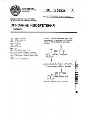 Способ получения @ -(2-хиноксалинил-1,4-диоксид)-(4-оксо-2- тион-5-тиазолидинил)-метанола (патент 1176838)