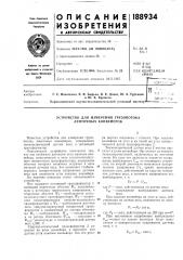 Устройство для измерения грузопотока ленточных конвейеров (патент 188934)