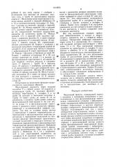 Модельный фильтр (патент 1510873)