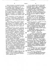 Система автоматического кормления рыбы (патент 766552)
