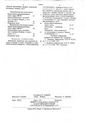 Химический закрепитель для крепления анкеров в породах и углях (патент 723169)