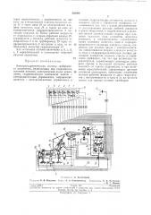 Электрогидравлическая система грейферногопогрузчика (патент 206404)