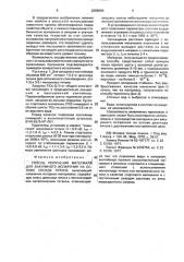 Способ получения материала для вакуумного испарения на основе оксида титана (патент 2005096)