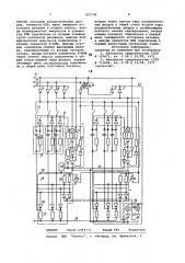 Устройство для многоточечной сигнализации (патент 855706)