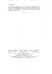 Сульфитно-бардяной концентрат для укрепления тяжелых суглинистых грунтов (патент 138185)