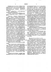 Смеситель (патент 1669522)