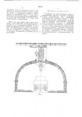 Устройство для автоматического съема и распределения штучных грузов (патент 490735)