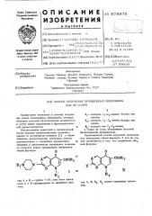 Способ получения производных пиперазина или их солей (патент 578875)