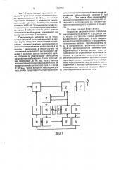 Устройство автоматической стабилизации мощности (патент 1663755)