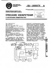 Электропривод постоянного тока с реверсором (патент 1008874)