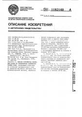 Способ устройства покрытий полов из полиэфирных полимербетонных плит (патент 1182140)