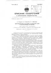 Дистанционное пусковое устройство для газотурбинных установок (патент 149280)