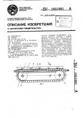Привод конвейера (патент 1051001)