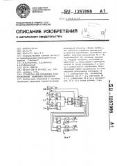 Устройство для управления взаимосвязанным движением механизмов (патент 1287098)