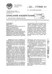 Инструмент для обработки зубчатых колес методом поверхностной пластической деформации (патент 1773540)