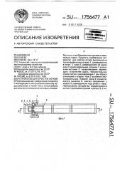 Устройство для очистки лотков (патент 1756477)