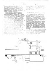 Станок для заточки зубьев ленточных пил (патент 554960)