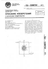 Способ переработки руд (патент 1556752)