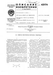 Способ получения перекиси водорода (патент 421174)